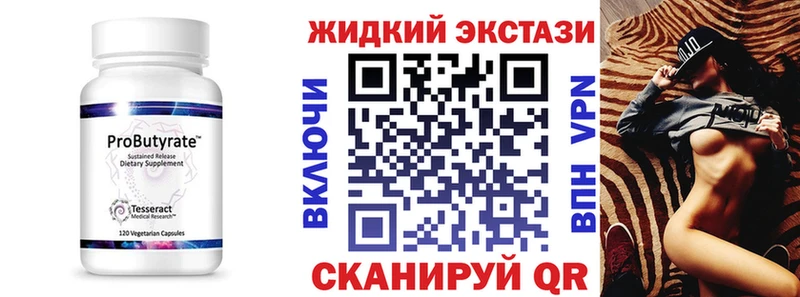 БУТИРАТ жидкий экстази  hydra сайт  Армавир  где продают  